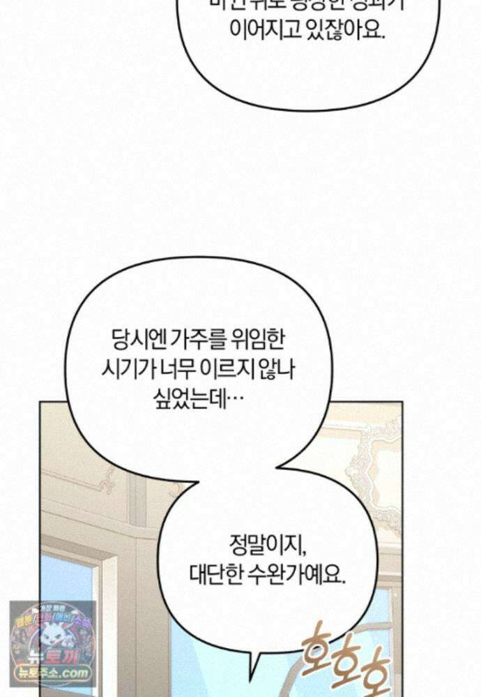 악당들에게 키워지는 중입니다 151화 47