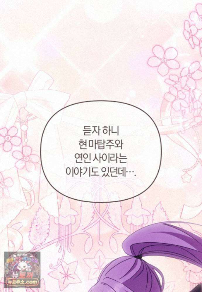 악당들에게 키워지는 중입니다 151화 49