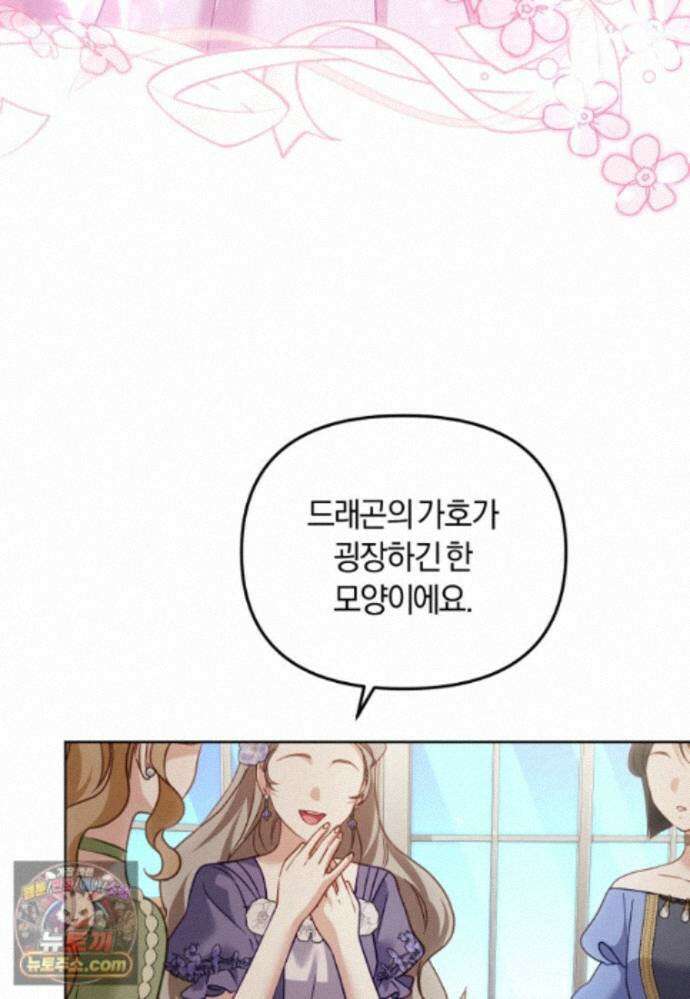 악당들에게 키워지는 중입니다 151화 51