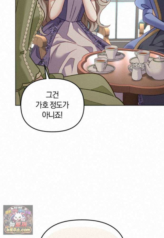악당들에게 키워지는 중입니다 151화 52