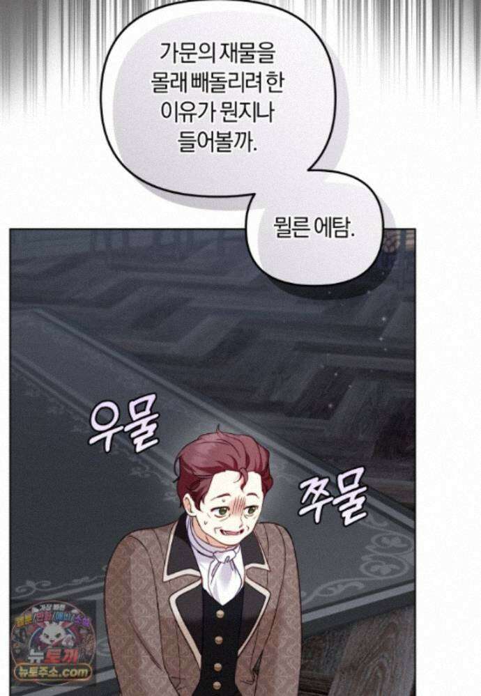 악당들에게 키워지는 중입니다 151화 56