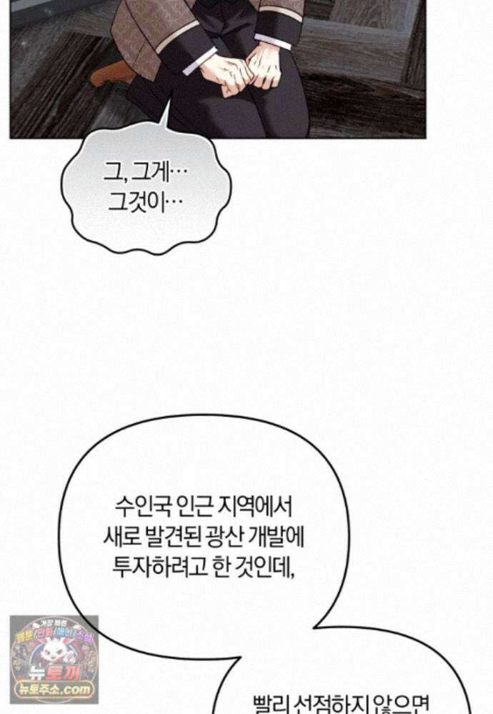 악당들에게 키워지는 중입니다 151화 57