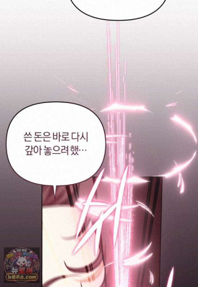 악당들에게 키워지는 중입니다 151화 59