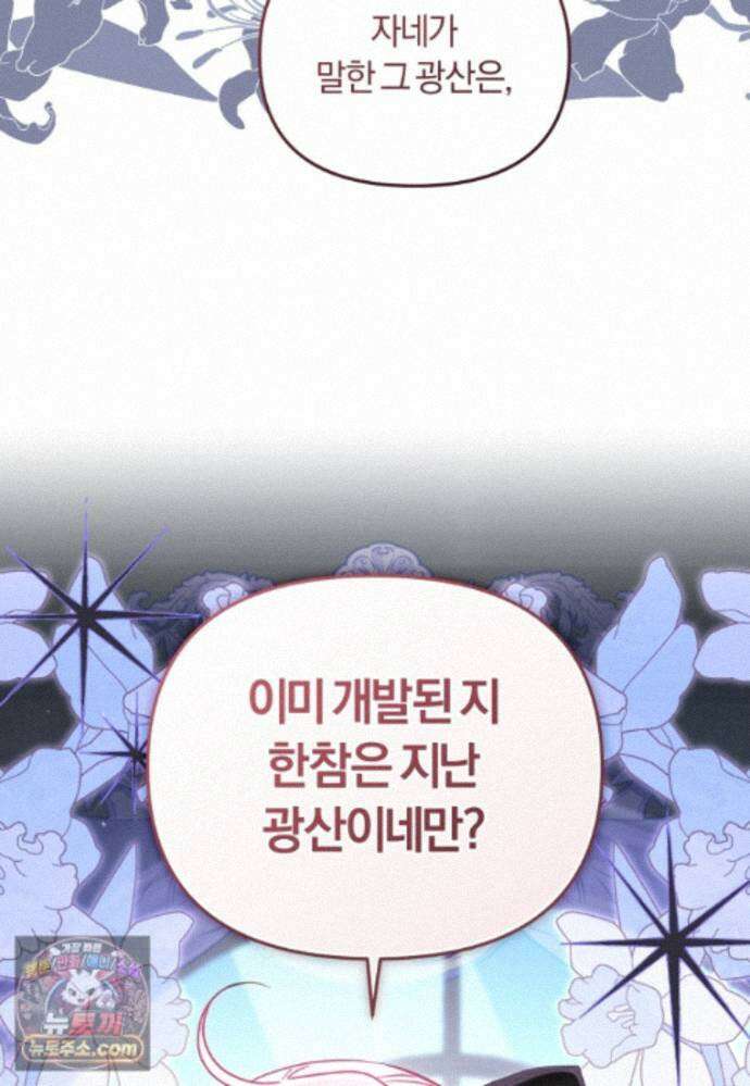 악당들에게 키워지는 중입니다 151화 63