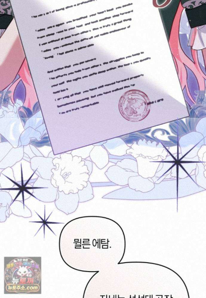악당들에게 키워지는 중입니다 151화 65