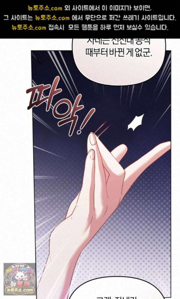 악당들에게 키워지는 중입니다 151화 66