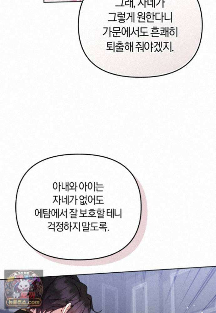 악당들에게 키워지는 중입니다 151화 67