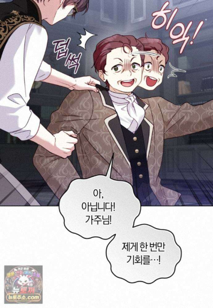 악당들에게 키워지는 중입니다 151화 68