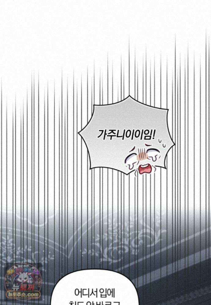 악당들에게 키워지는 중입니다 151화 69