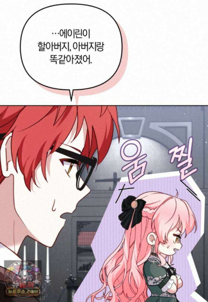 악당들에게 키워지는 중입니다 151화 71