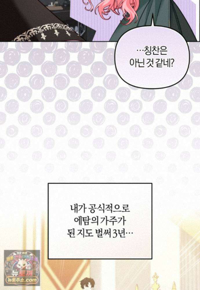 악당들에게 키워지는 중입니다 151화 72