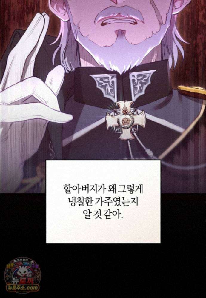 악당들에게 키워지는 중입니다 151화 74
