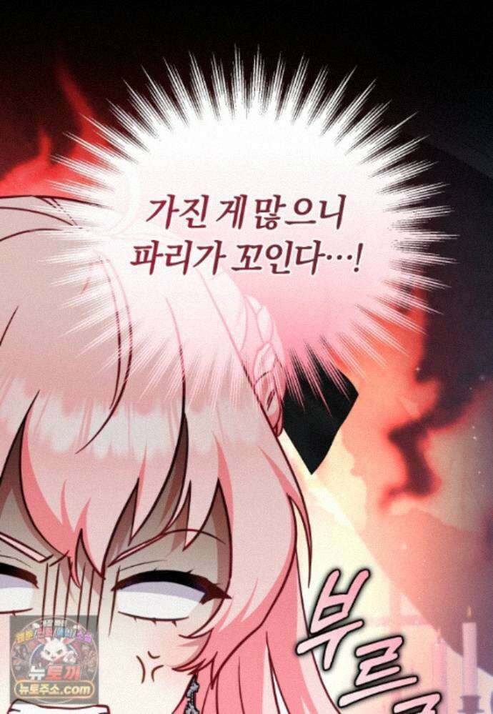 악당들에게 키워지는 중입니다 151화 75