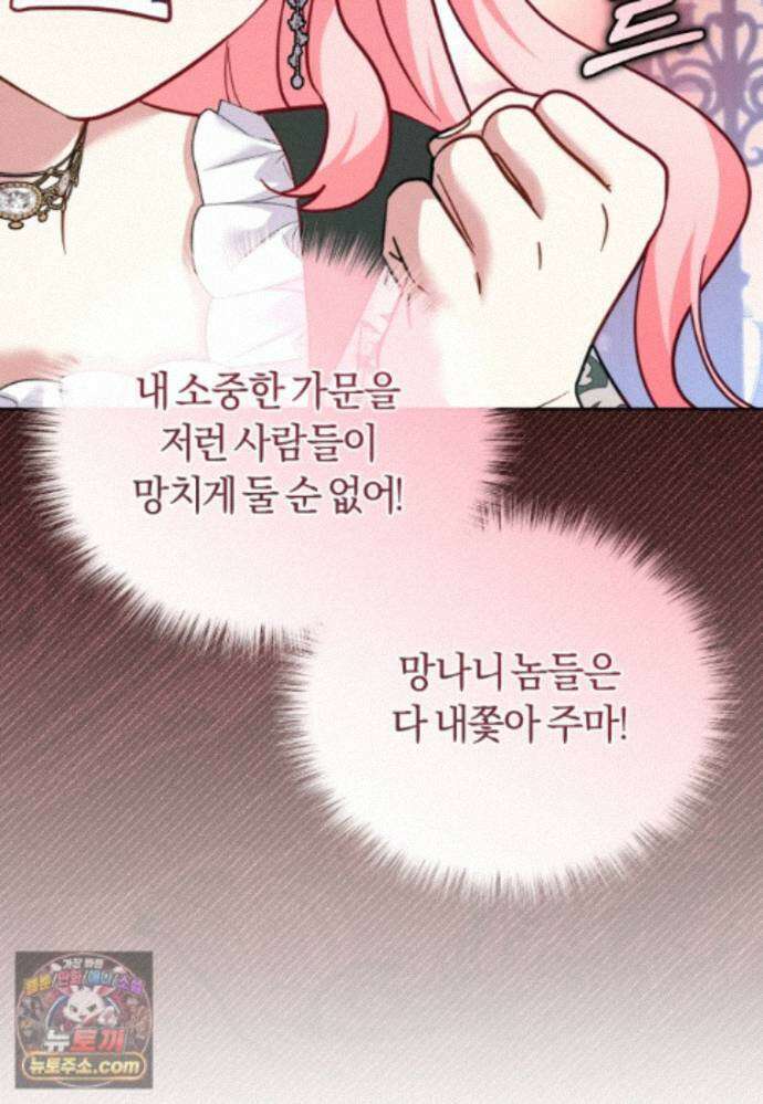 악당들에게 키워지는 중입니다 151화 76