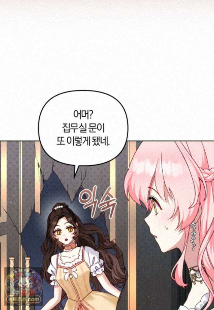악당들에게 키워지는 중입니다 151화 77