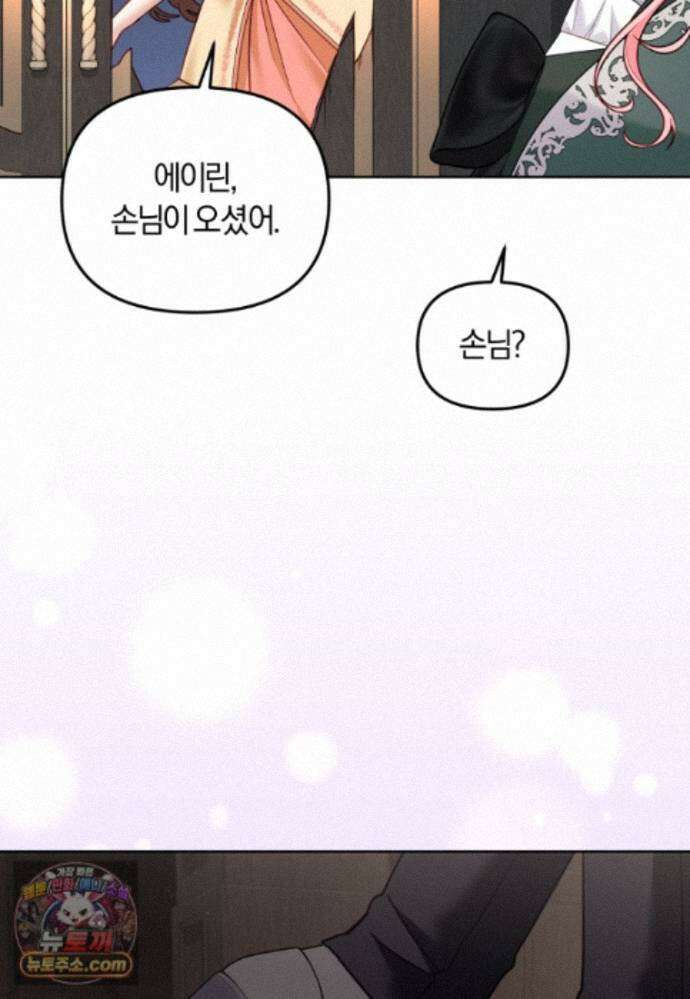 악당들에게 키워지는 중입니다 151화 78