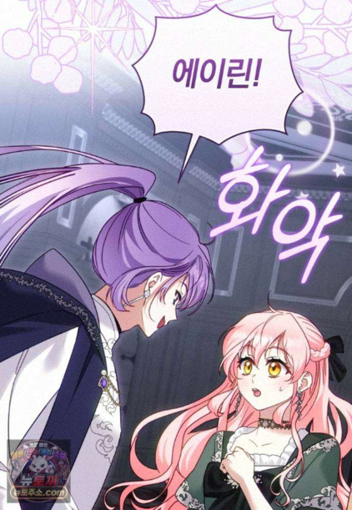 악당들에게 키워지는 중입니다 151화 80