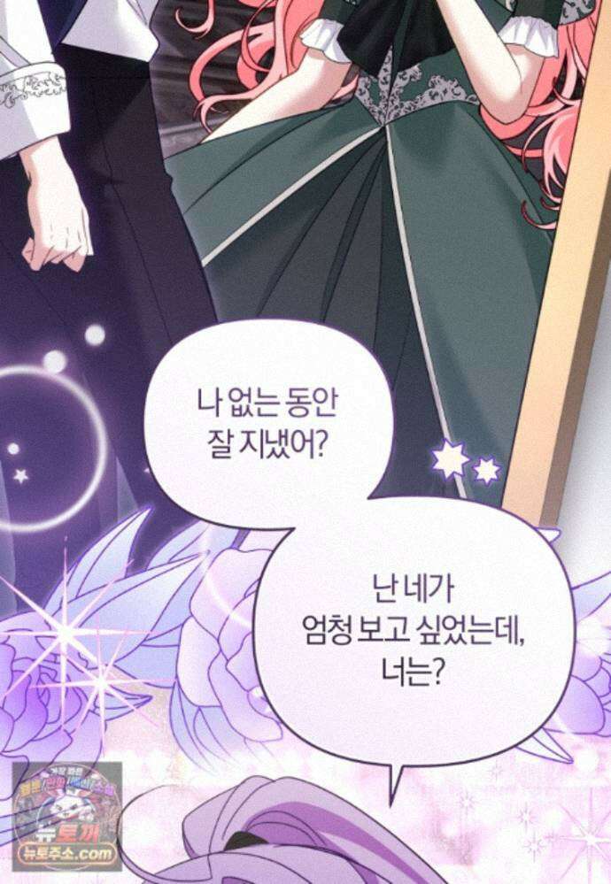 악당들에게 키워지는 중입니다 151화 81