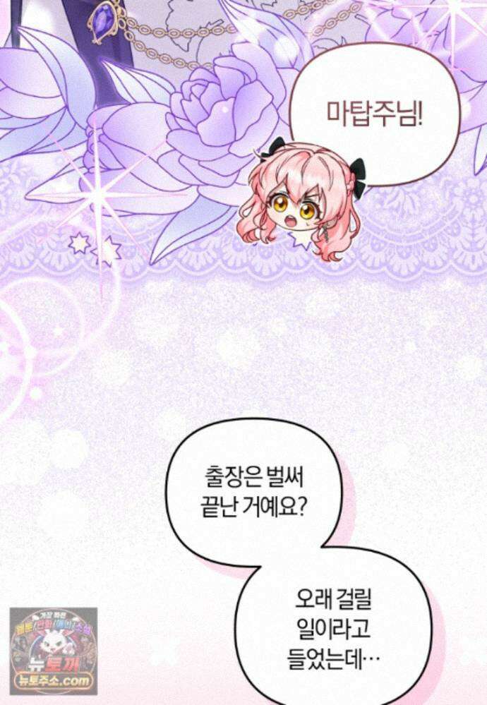 악당들에게 키워지는 중입니다 151화 83