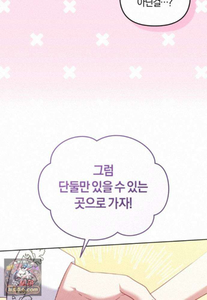 악당들에게 키워지는 중입니다 151화 85