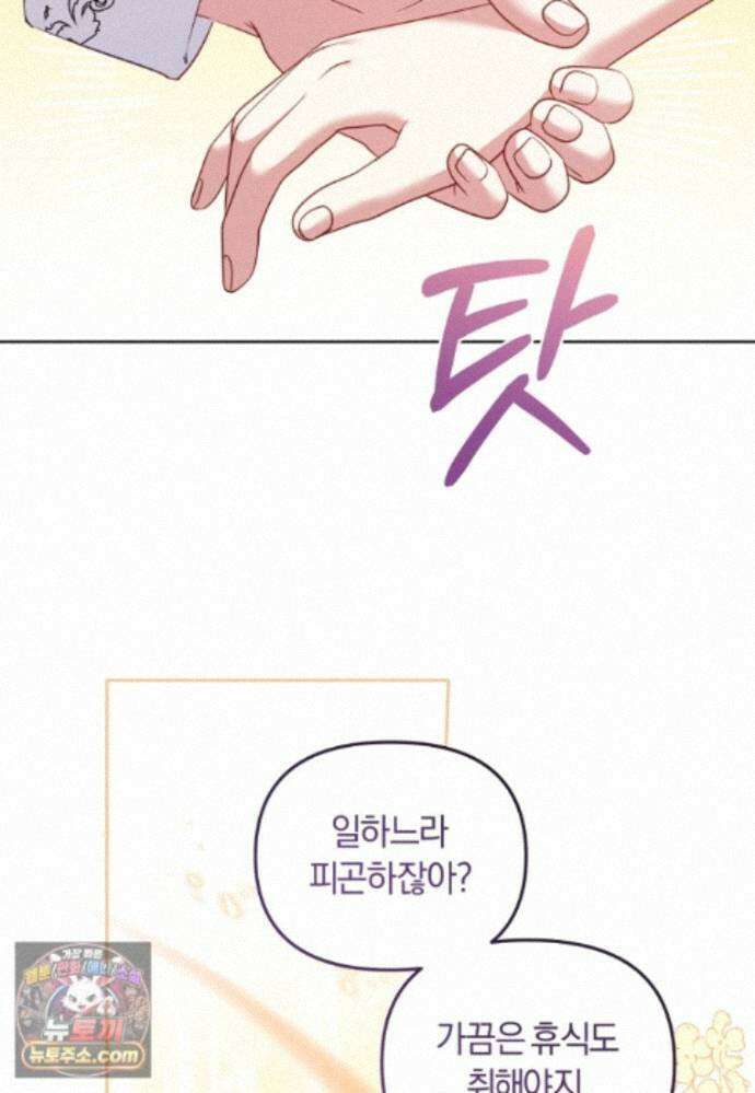 악당들에게 키워지는 중입니다 151화 86