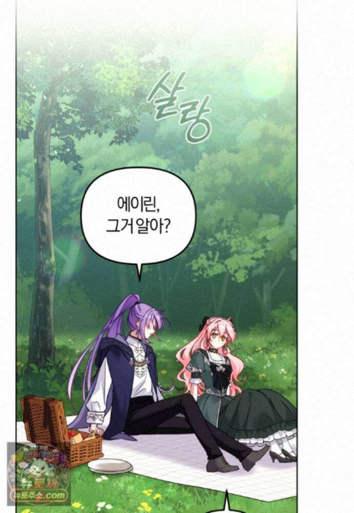 악당들에게 키워지는 중입니다 151화 92