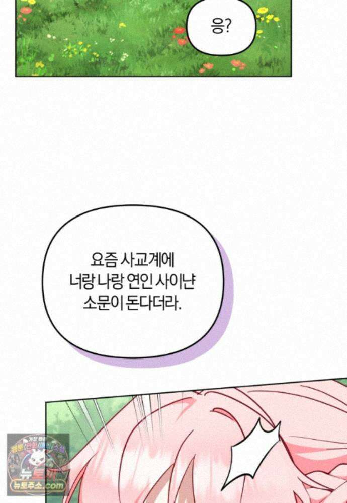 악당들에게 키워지는 중입니다 151화 93