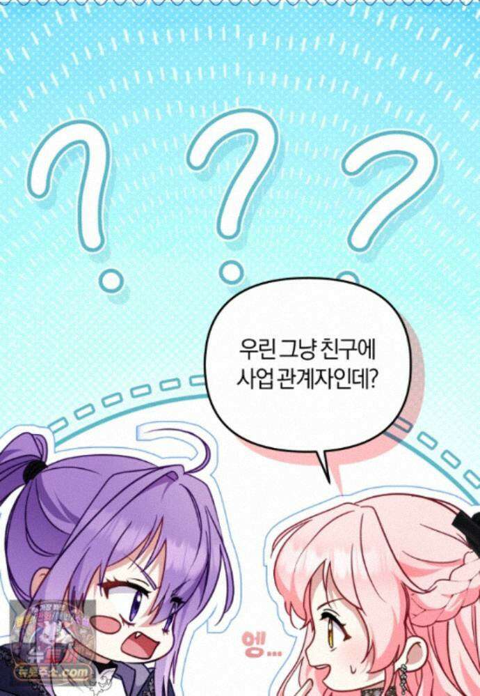 악당들에게 키워지는 중입니다 151화 95