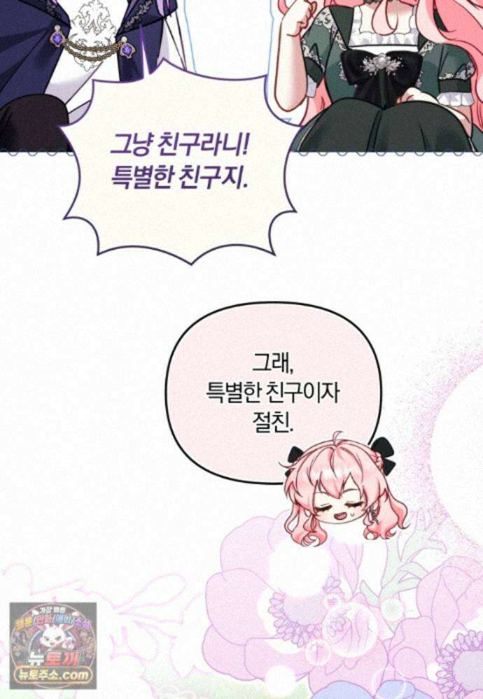 악당들에게 키워지는 중입니다 151화 96