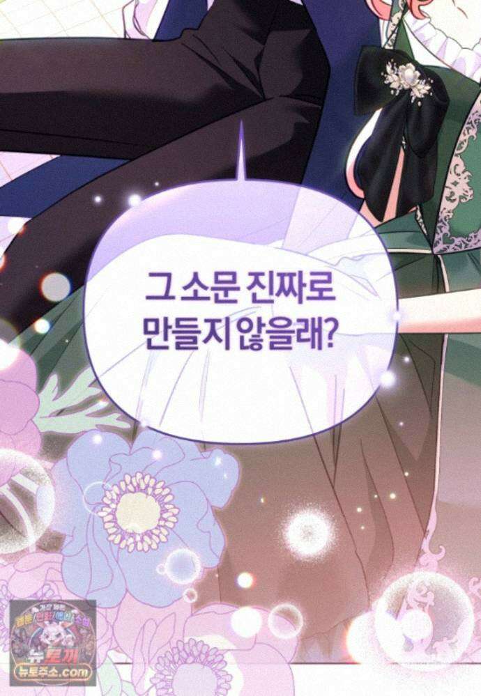 악당들에게 키워지는 중입니다 151화 98