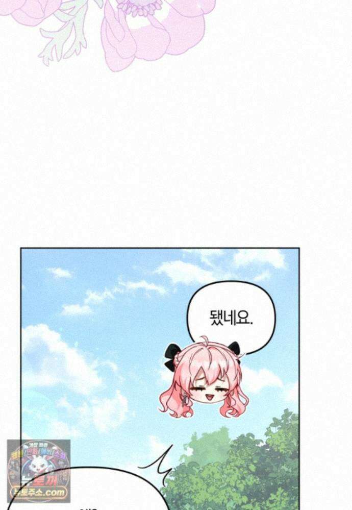 악당들에게 키워지는 중입니다 151화 99