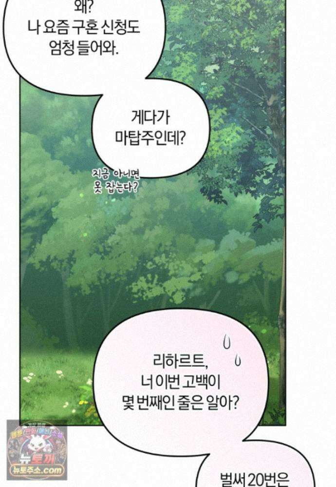 악당들에게 키워지는 중입니다 151화 100