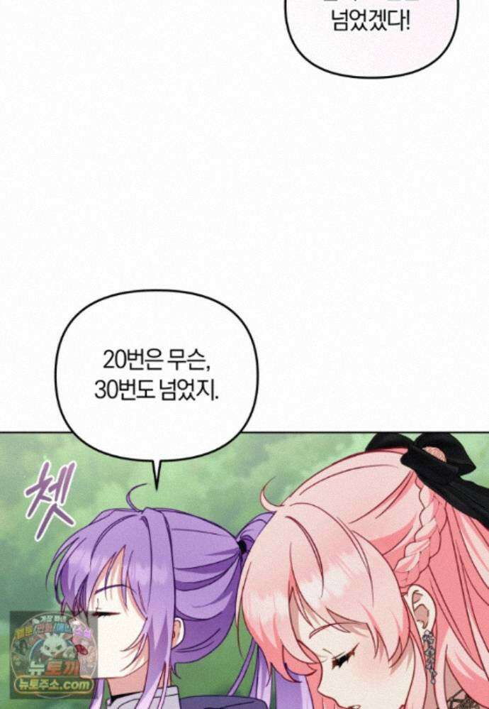 악당들에게 키워지는 중입니다 151화 101