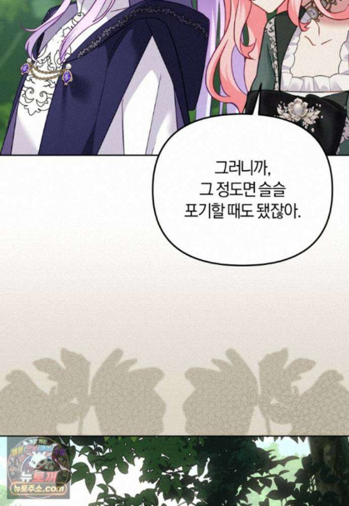 악당들에게 키워지는 중입니다 151화 102