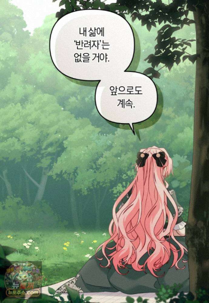 악당들에게 키워지는 중입니다 151화 103