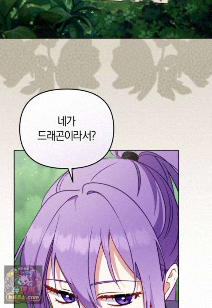 악당들에게 키워지는 중입니다 151화 104