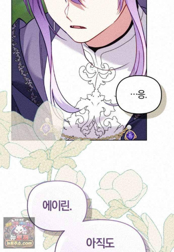 악당들에게 키워지는 중입니다 151화 105
