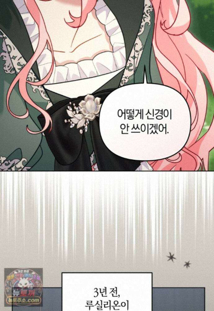 악당들에게 키워지는 중입니다 151화 107