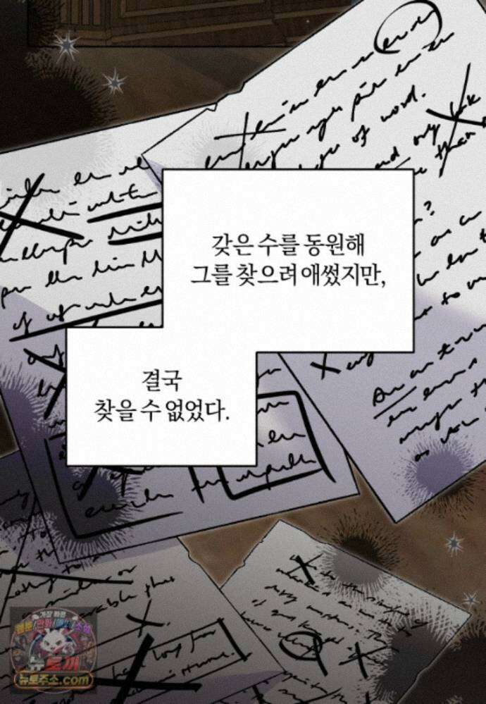 악당들에게 키워지는 중입니다 151화 109