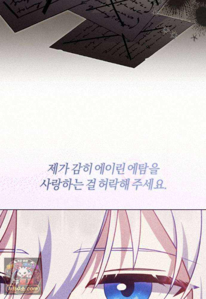 악당들에게 키워지는 중입니다 151화 110
