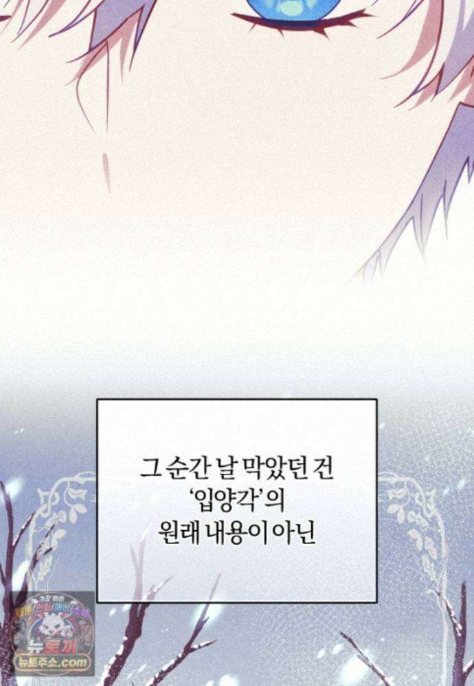 악당들에게 키워지는 중입니다 151화 111