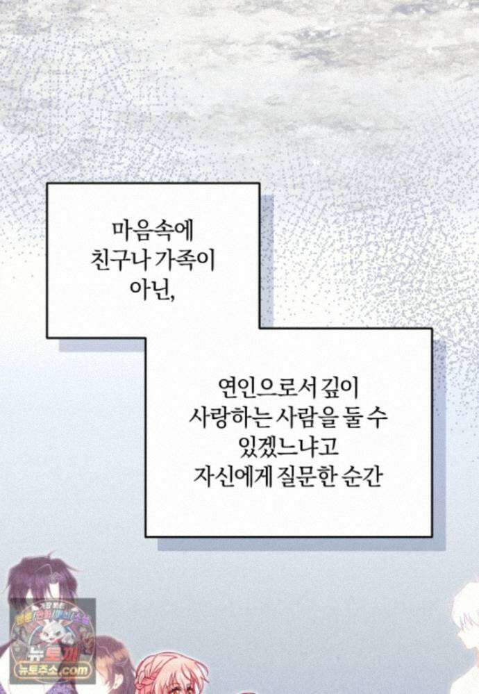 악당들에게 키워지는 중입니다 151화 113