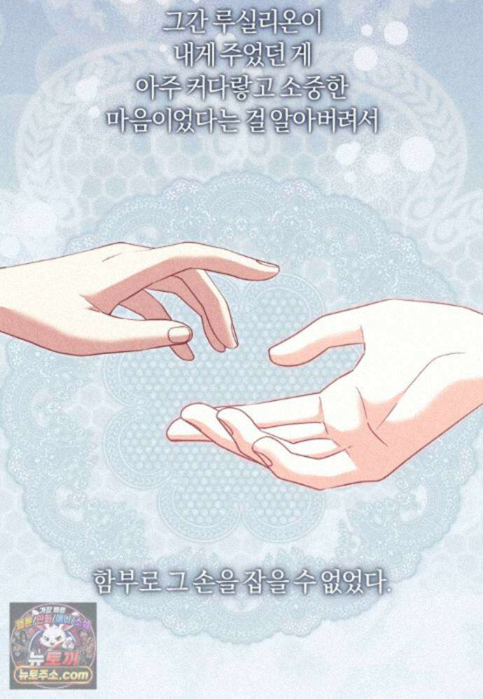 악당들에게 키워지는 중입니다 151화 115