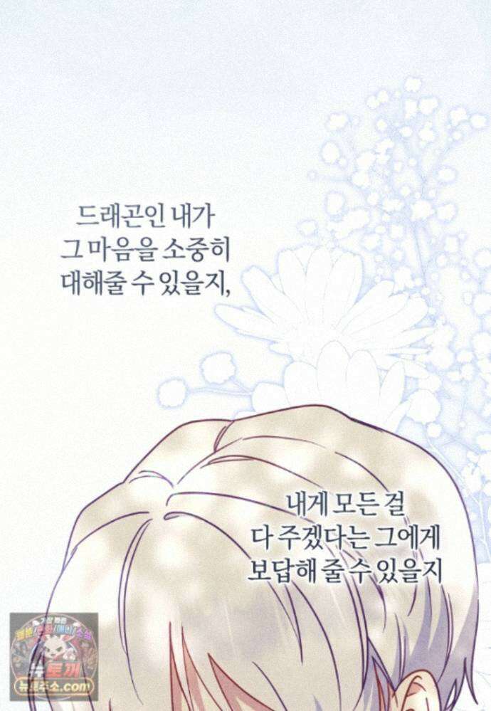 악당들에게 키워지는 중입니다 151화 116