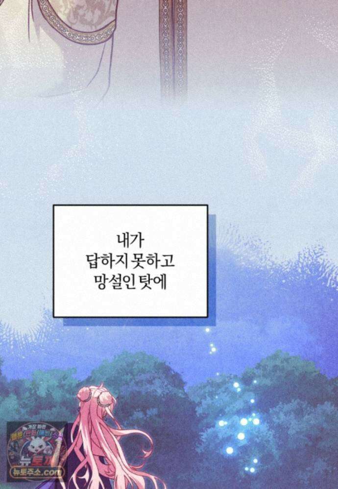 악당들에게 키워지는 중입니다 151화 118
