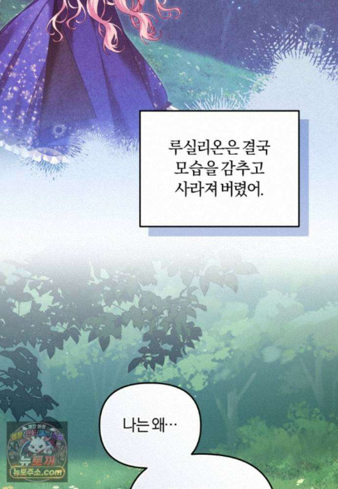 악당들에게 키워지는 중입니다 151화 119