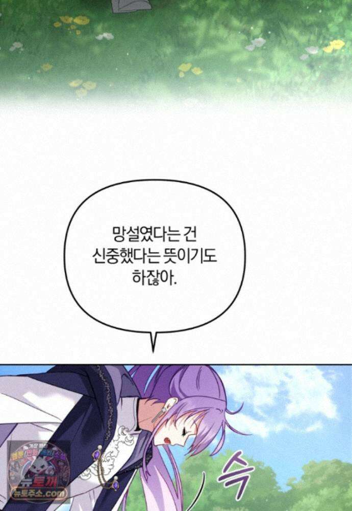 악당들에게 키워지는 중입니다 151화 121