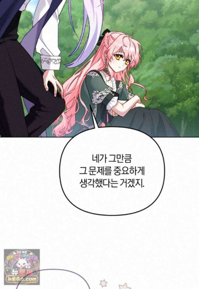 악당들에게 키워지는 중입니다 151화 122