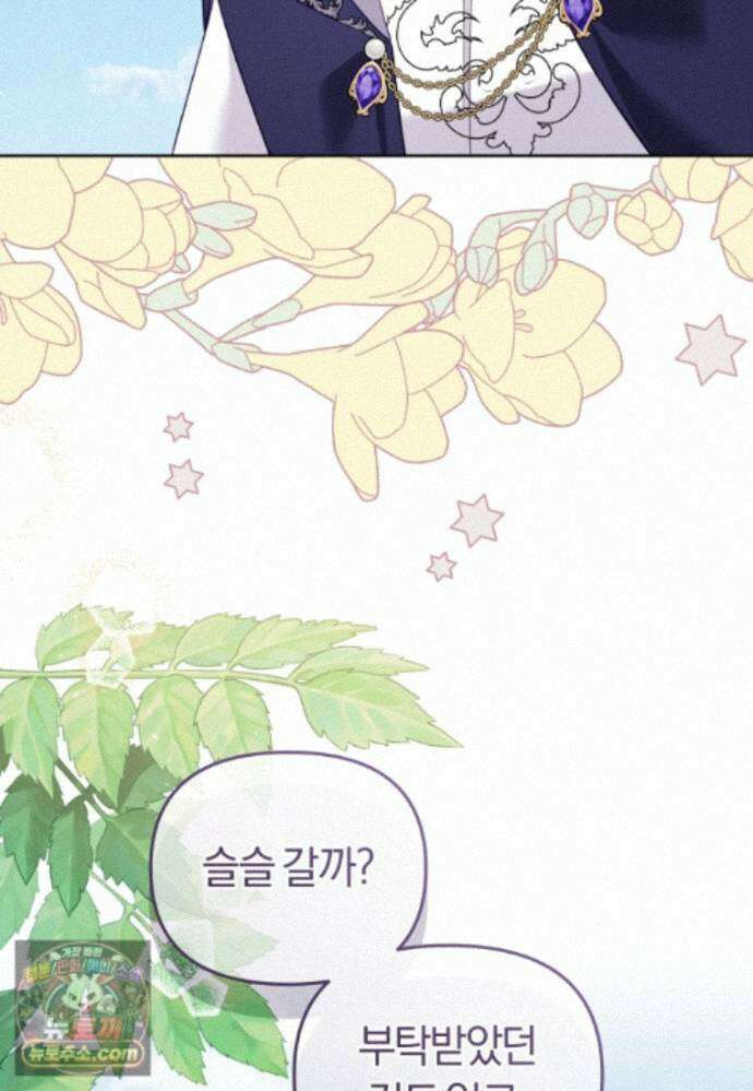 악당들에게 키워지는 중입니다 151화 124
