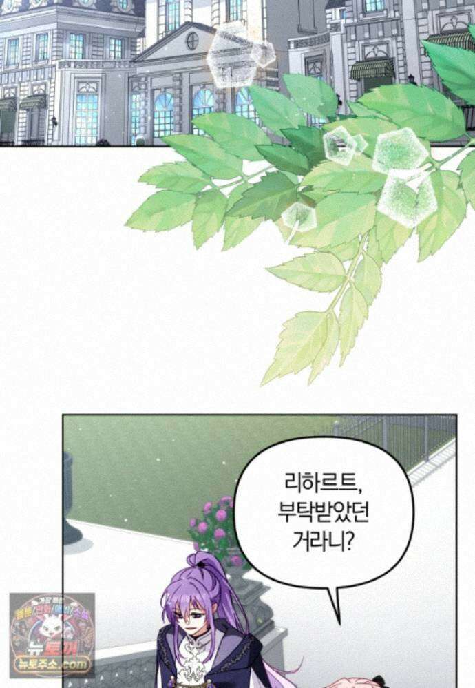 악당들에게 키워지는 중입니다 151화 126
